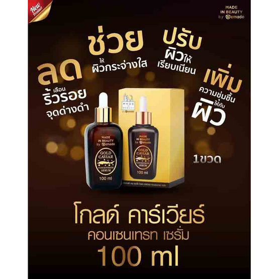 Amado เซรั่มดูแลผิวหน้า Gold Caviar Concentrate Serum 100 มล. (แพ็ก 6 ชิ้น)