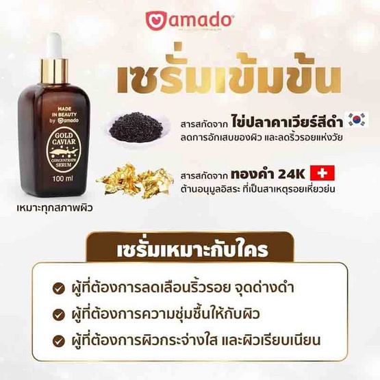 Amado เซรั่มดูแลผิวหน้า Gold Caviar Concentrate Serum 100 มล. (แพ็ก 6 ชิ้น)