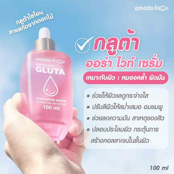 Amado เซรั่มกลูต้าออร่าไวท์ Face Gluta Aura White Serum 100 มล.