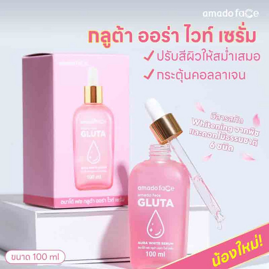 Amado เซรั่มกลูต้าออร่าไวท์ Face Gluta Aura White Serum 100 มล.