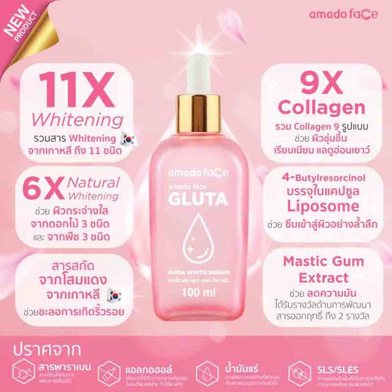 Amado เซรั่มกลูต้าออร่าไวท์ Face Gluta Aura White Serum 100 มล.(แพ็ก 3 ชิ้น)