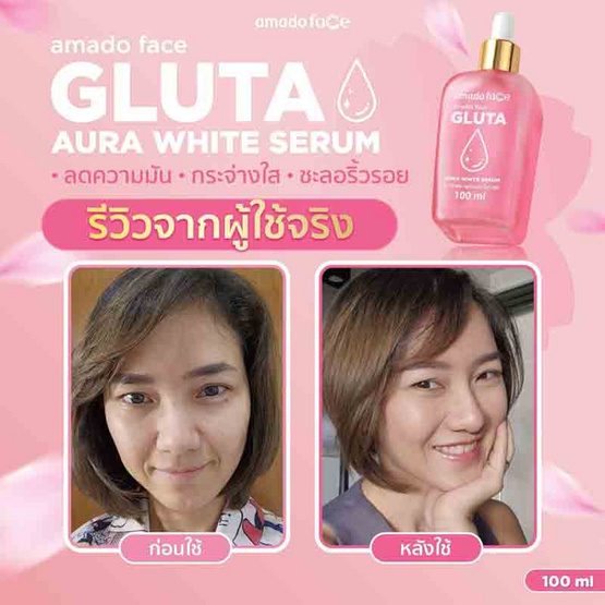 Amado เซรั่มกลูต้าออร่าไวท์ Face Gluta Aura White Serum 100 มล.(แพ็ก 3 ชิ้น)