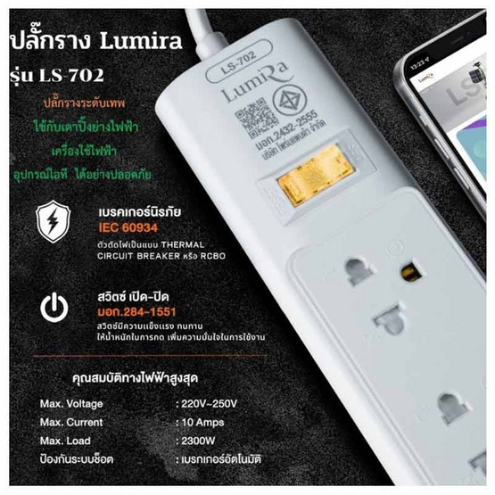 Lumira ปลั๊กไฟ 2ช่อง 1สวิตช์ 2USB 1Type-C สายยาว 2เมตร รุ่น LS-702 (1แถม1)