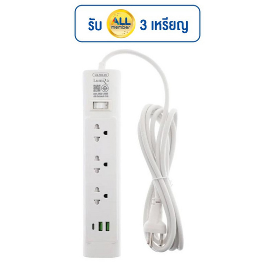 Lumira ปลั๊กไฟ 3ช่อง 1สวิตช์ 2USB 1Type-C สายยาว 3เมตร รุ่น LS-703/2U (1แถม1) Lumira ปลั๊กไฟ 3ช่อง 1สวิตช์ 2USB 1Type-C สายยาว 3เมตร รุ่น LS-703/2U (1แถม1)