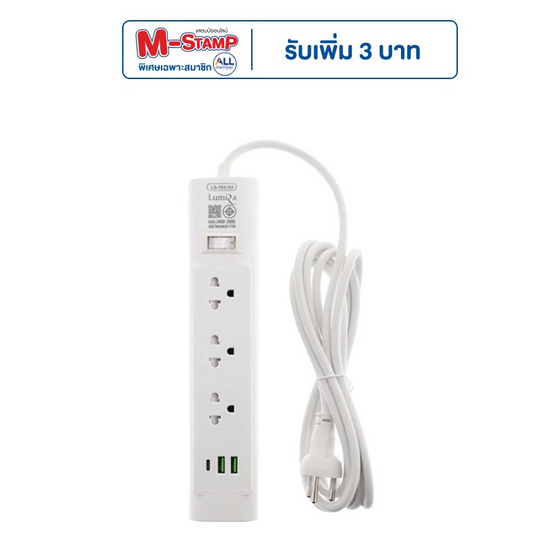 Lumira ปลั๊กไฟ 3ช่อง 1สวิตช์ 2USB 1Type-C สายยาว 3เมตร รุ่น LS-703/2U (1แถม1)