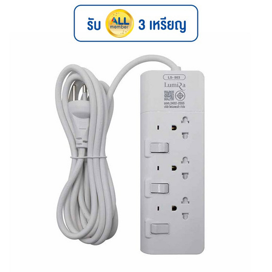 Lumira ปลั๊กไฟ รุ่น LS-803_3M (1แถม1) Lumira ปลั๊กไฟ รุ่น LS-803_3M (1แถม1)