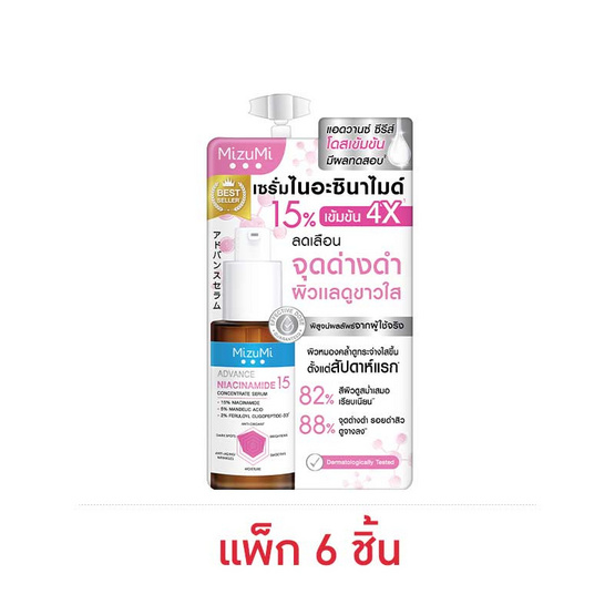 มิซึมิ แอดวานซ์ ไนอะซินาไมด์ 15 คอนเซนเทรท เซรั่ม 6กรัม (แพ็ก 6 ชิ้น)