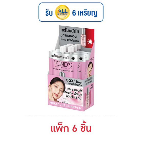 พอนด์ส ไบร์ท มิราเคิล อัลทิแมท คลาริตี้ เซรั่ม 7.5 ก. (แพ็ก 6 ชิ้น)