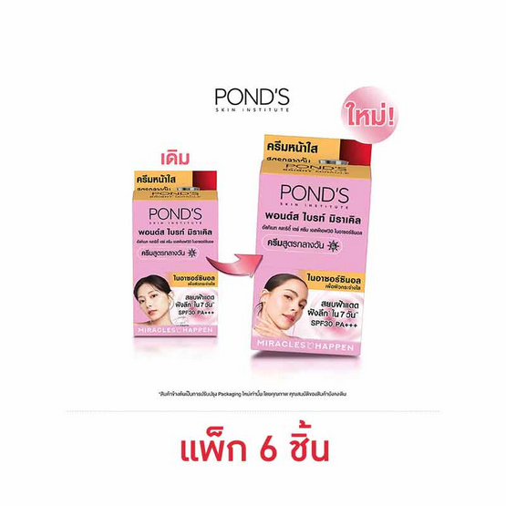 พอนด์ส ไบร์ท มิราเคิล อัลทิแมท คลาริตี้ เดย์ครีม SPF30 6.5 กรัม (แพ็ก 6 ชิ้น)