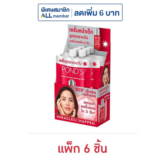 พอนด์ส เอจ มิราเคิล อัลทิแมท ยูธ เซรั่ม 7 กรัม (แพ็ก 6 ชิ้น)