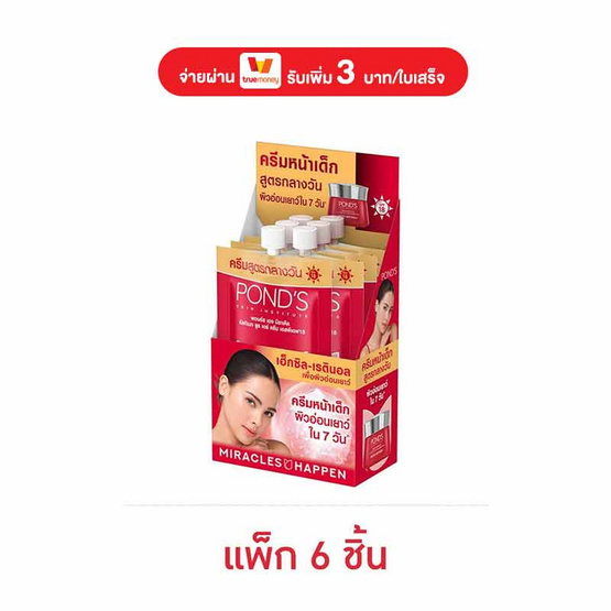 พอนด์ส เอจ มิราเคิล อัลทิแมท ยูธ เดย์ครีม SPF18 6 กรัม (แพ็ก 6 ชิ้น)