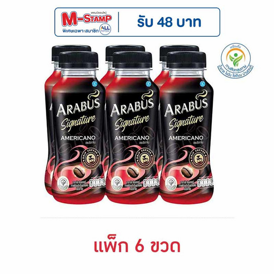 อาราบัส ซิกเนเจอร์ อเมริกาโน 230 มล. (แพ็ก 6 ขวด)