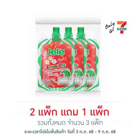 เจเล่ ไลท์เฟรชชี่ แตงโม 125 กรัม (แพ็ก 3 ชิ้น)