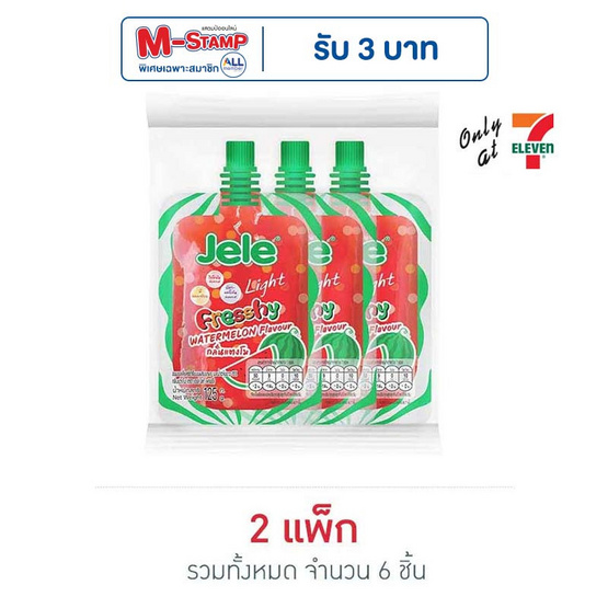 เจเล่ ไลท์เฟรชชี่ แตงโม 125 กรัม (แพ็ก 3 ชิ้น)