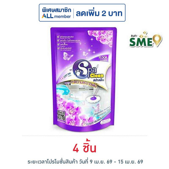สปาคลีน น้ำยาถูพื้น แวนด้าเฟรช 400 มล.