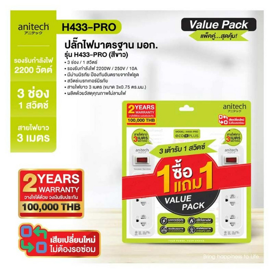 Anitech ปลั๊กไฟ 3ช่อง 1สวิตช์ สาย3ม. รุ่น H433-PRO (1แถม1)