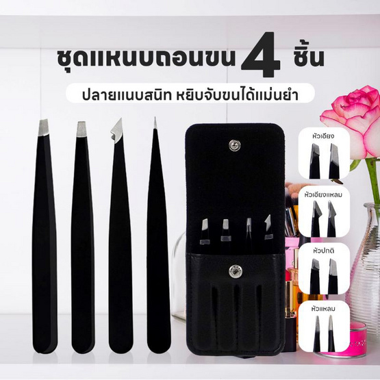 ZOMM ชุดแหนบ Tweezers Set 4in1