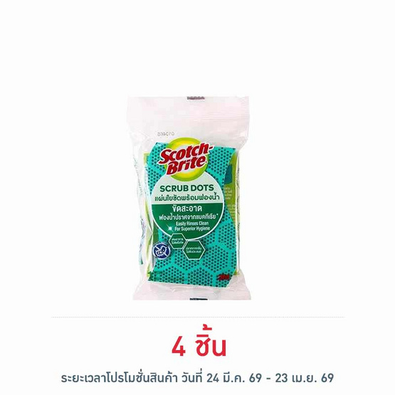 สก๊อตช์ไบรต์ 3M แผ่นใยขัดพร้อมฟองน้ำ สครับดอท รุ่นทั่วไป สีเขียว