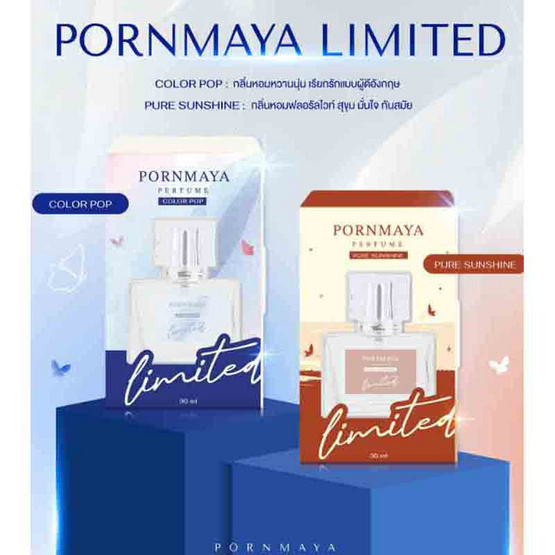 PORNMAYA น้ำหอม PERFUME กลิ่น COLOR POP 30 มล.