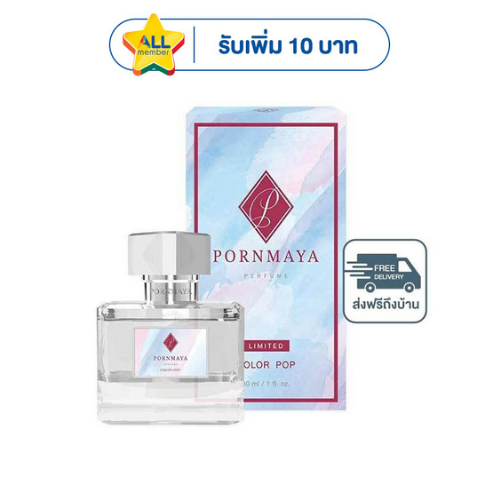 PORNMAYA น้ำหอม PERFUME กลิ่น COLOR POP 30 มล.