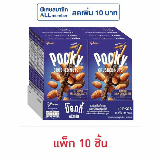 กูลิโกะป๊อกกี้ครัชนัท รสมิลค์ช็อกโกแลต 25 กรัม (แพ็ก 10 ชิ้น) กูลิโกะป๊อกกี้ครัชนัท รสมิลค์ช็อกโกแลต 25 กรัม (แพ็ก 10 ชิ้น)