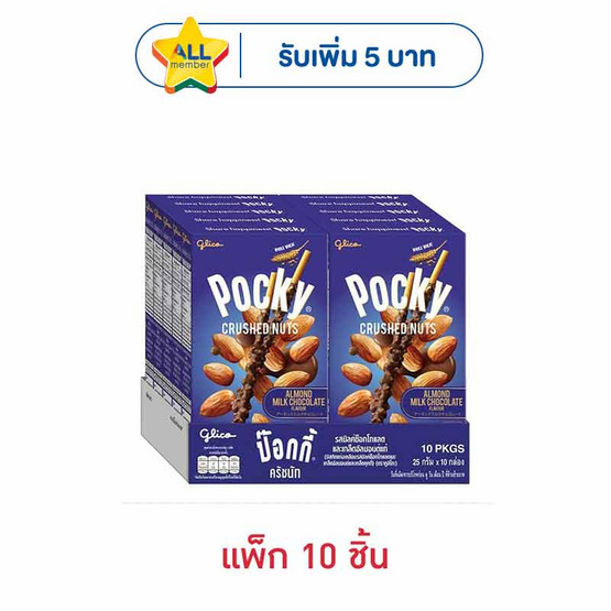 กูลิโกะป๊อกกี้ครัชนัท รสมิลค์ช็อกโกแลต 25 กรัม (แพ็ก 10 ชิ้น)