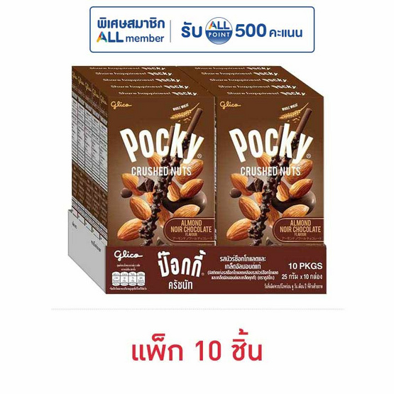 กูลิโกะป๊อกกี้ครัชนัท รสนัวร์ช็อกโกแลต 25 กรัม (แพ็ก 10 ชิ้น)