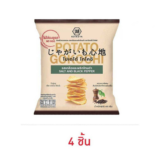 โปเตโต้โกโคชิ รสเกลือและพริกไทยดำ 44 กรัม โปเตโต้โกโคชิ รสเกลือและพริกไทยดำ 44 กรัม
