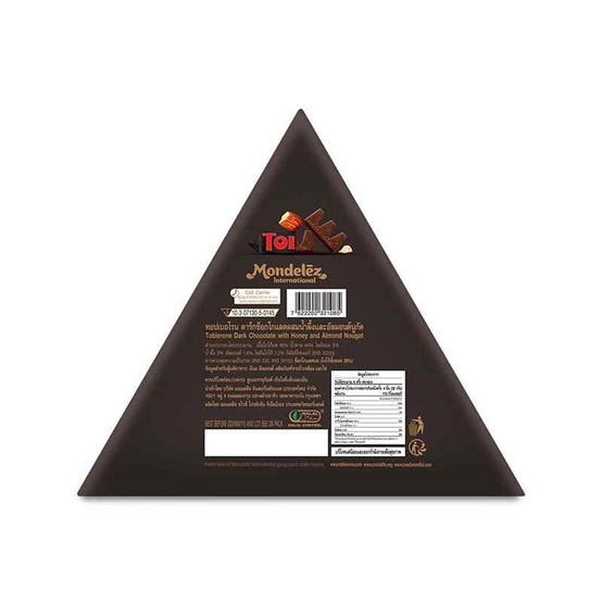 ทอปเบอโรน ช็อกโกแลตดาร์กผสมน้ำผึ้งและอัลมอนด์นูกัต 200 กรัม
