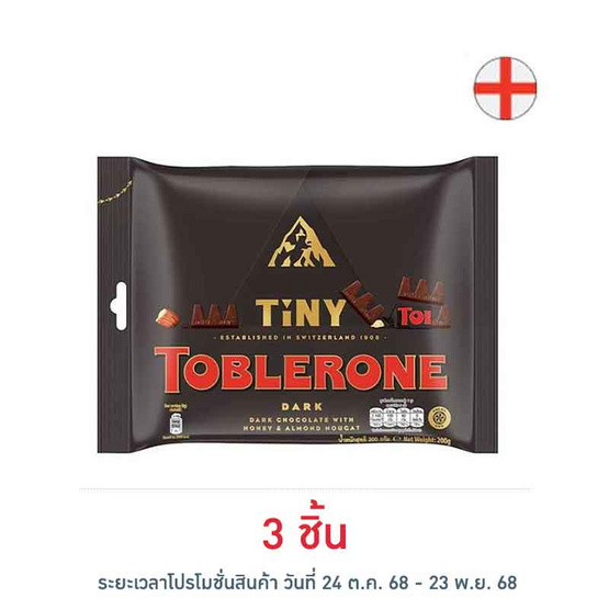 ทอปเบอโรน ช็อกโกแลตดาร์กผสมน้ำผึ้งและอัลมอนด์นูกัต 200 กรัม ทอปเบอโรน ช็อกโกแลตดาร์กผสมน้ำผึ้งและอัลมอนด์นูกัต 200 กรัม