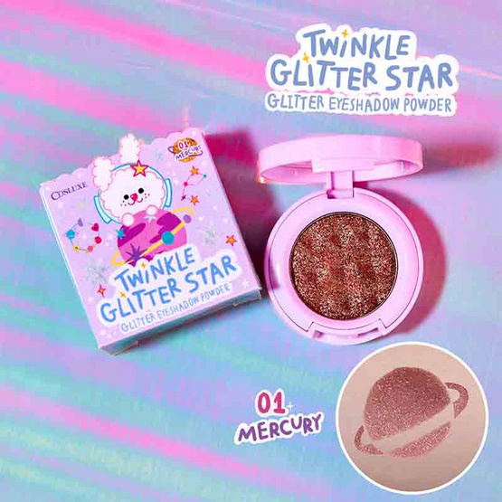 Cosluxe อายแชโดว์ Twinkle Glitter Star Glitter Eyeshadow Powder 2 กรัม