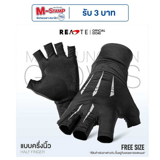 READTE ถุงมือกันแดดสำหรับใส่เล่นกีฬา กิจกรรมกลางแจ้ง ครึ่งนิ้ว