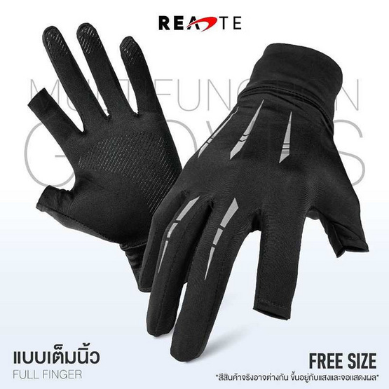 READTE ถุงมือกันแดดสำหรับใส่เล่นกีฬา กิจกรรมกลางแจ้ง เต็มนิ้ว READTE ถุงมือกันแดดสำหรับใส่เล่นกีฬา กิจกรรมกลางแจ้ง เต็มนิ้ว