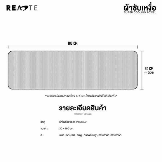 READTE ผ้าซับเหงื่อ รุ่น 349