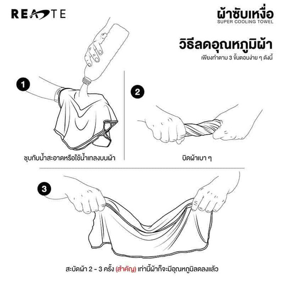 READTE ผ้าซับเหงื่อ สำหรับออกกำลังกาย SUPER COOLING TOWEL