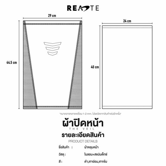 READTE ผ้าบัฟ ผ้าปิดหน้า เนื้อผ้าเย็น กันแดด รุ่น 360