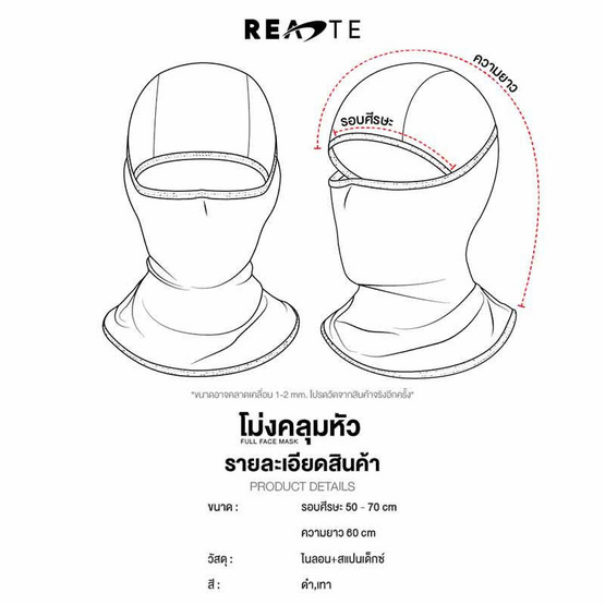 READTE ผ้าโม่งกันแดด