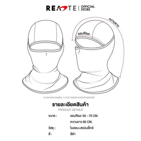 READTE ผ้าโม่งกันแดด