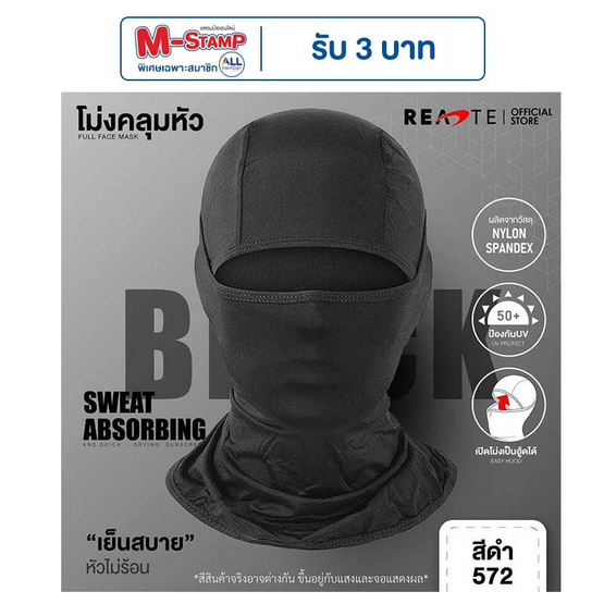 READTE ผ้าโม่งกันแดด