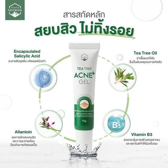 Naturista เจลแต้มสิว Tea Tree Acne Gel 15 กรัม