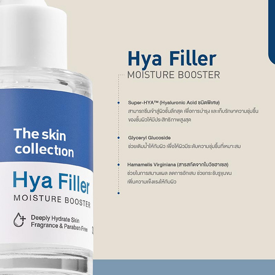 The Skin Collection เซรั่มดูแลผิวหน้า Hya Filler Serum 30 มล.