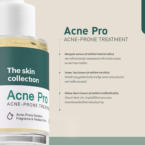 The Skin Collection เซรั่มดูแลผิวหน้า Acne Pro Serum 30 มล.