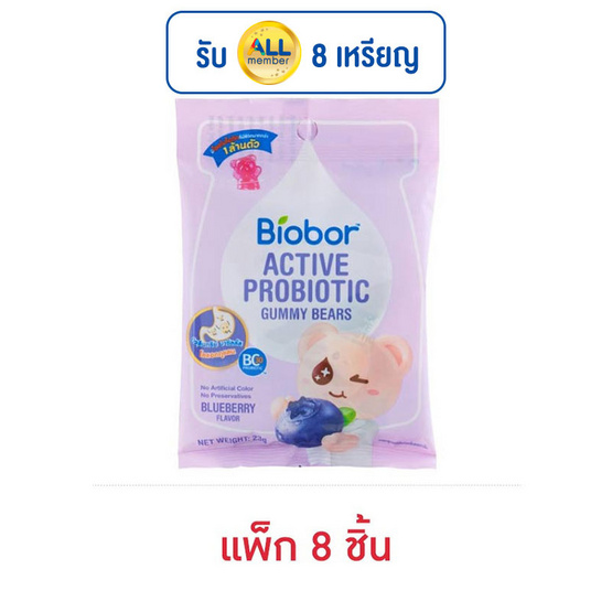 ไบโอบอร์ กัมมี่แบร์บลูเบอร์รี่ 23 กรัม (แพ็ก 8 ชิ้น)