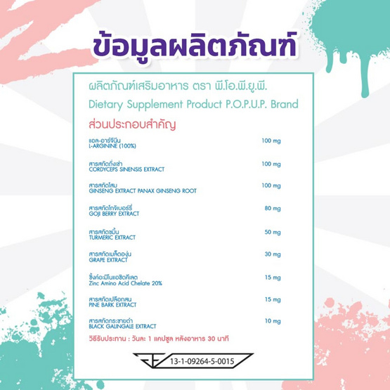 POPUP2014 MINI อาหารเสริมผู้ชาย ขนาดทดลอง (1 กล่อง 2 แคปซูล)