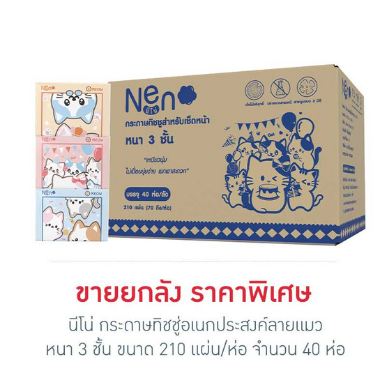 นีโน่ กระดาษทิชชู่อเนกประสงค์ลายแมว หนา 3 ชั้น (210 แผ่น/ห่อ) (ยกลังมี 40 ห่อ)