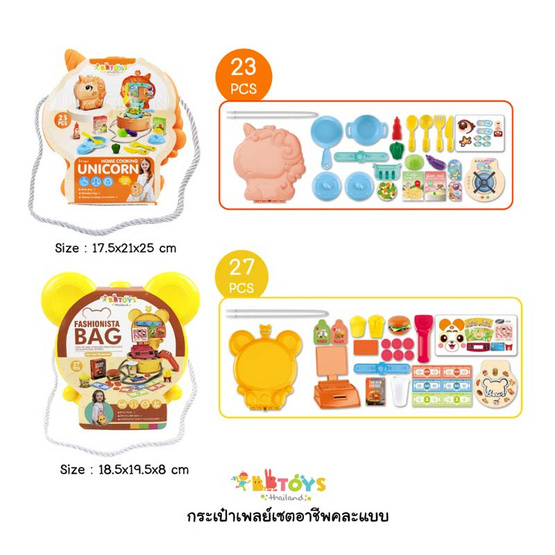 BBTOYS กระเป๋าเพลย์เซตอาชีพ (1 ชิ้น คละสี-แบบ)