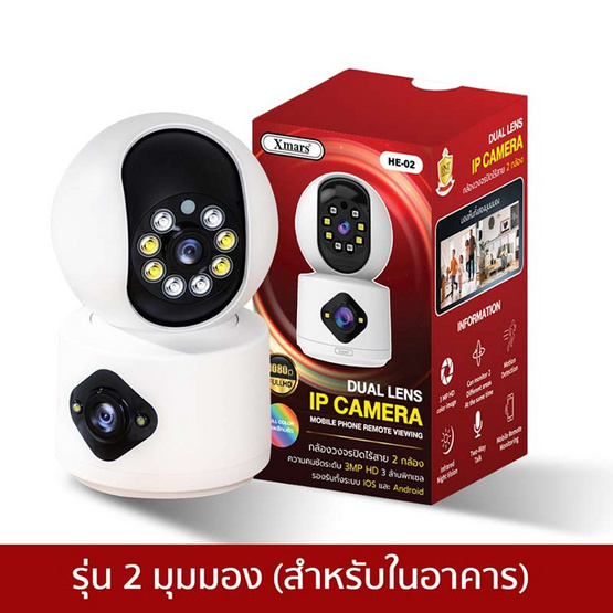 Xmars IP Camera รุ่น HE-02