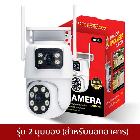 Xmars IP Camera รุ่น HE-03