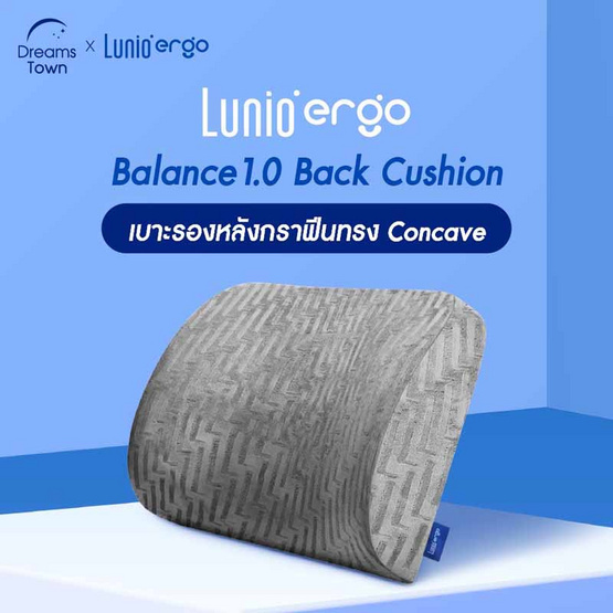 Lunio เบาะรองหลัง รุ่น Ergo Balance 1.0 Back Cushion