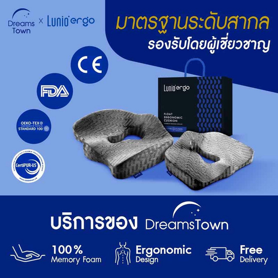 Lunio เบาะรองนั่ง รุ่น Ergo Adaptive Seat Cushion